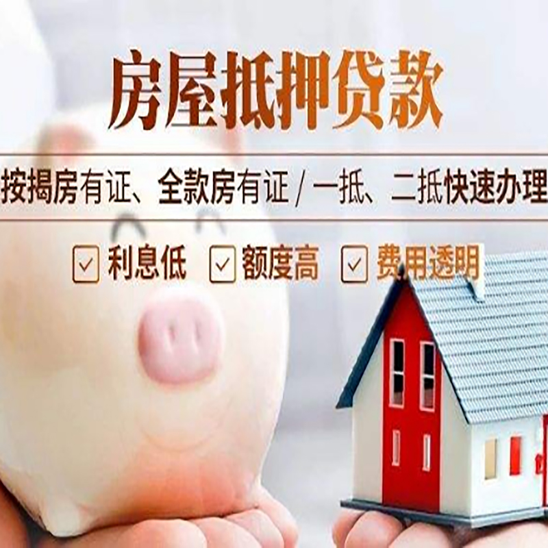 江岸房产抵押贷款利率|住房抵押贷款|房屋抵押贷款