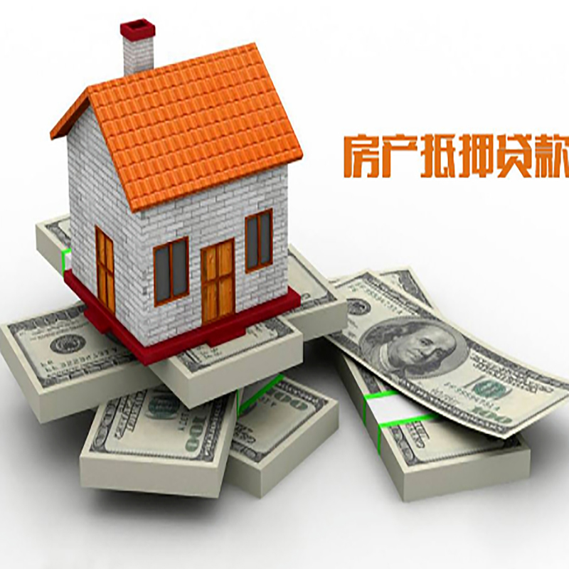 江岸房子抵押贷款流程|住房抵押贷款|银行房屋抵押贷款