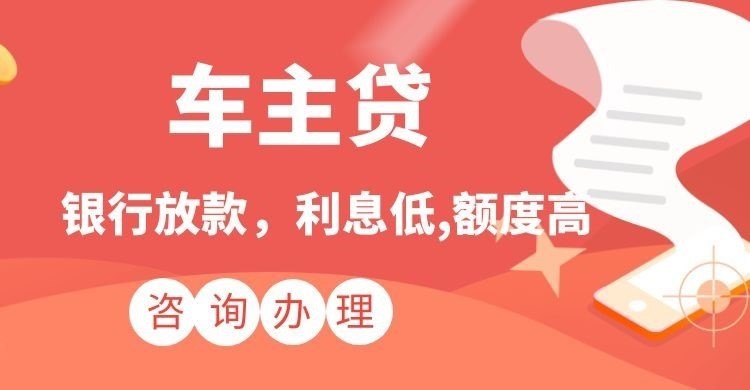 江岸汽车抵押贷款需要什么