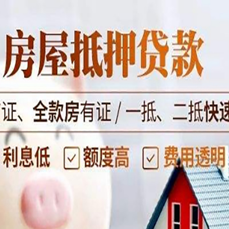 江岸房屋抵押贷款的几大误区你中了吗？