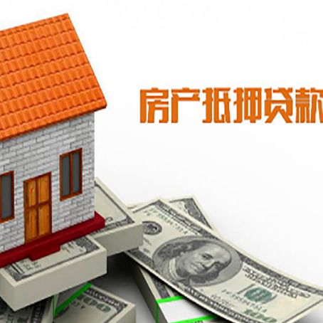 江岸房子有贷款怎么办理抵押贷款？