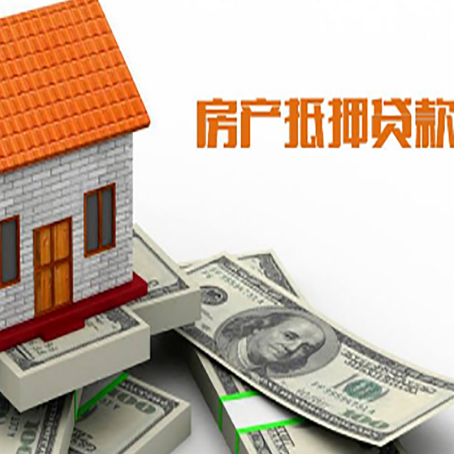 江岸房产抵押贷款条件是什么？