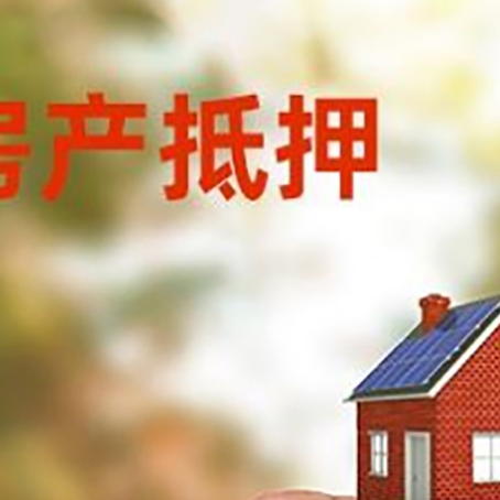 江岸抵押贷款用什么抵押物?
