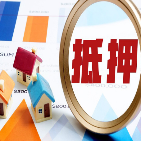江岸按揭房抵押贷款办理流程有哪些